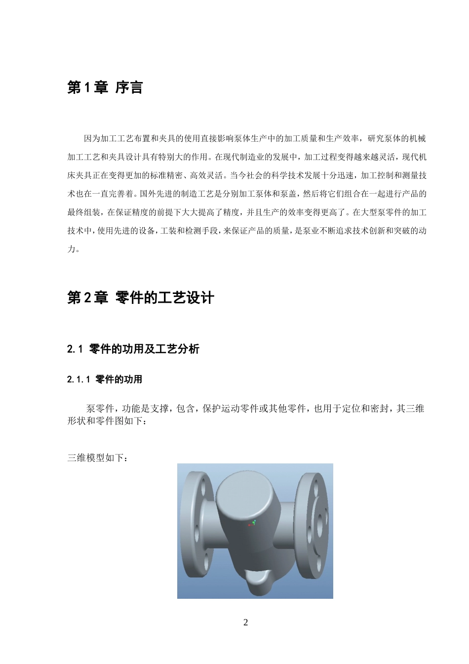 叶片泵泵体工艺和夹具设计_第2页