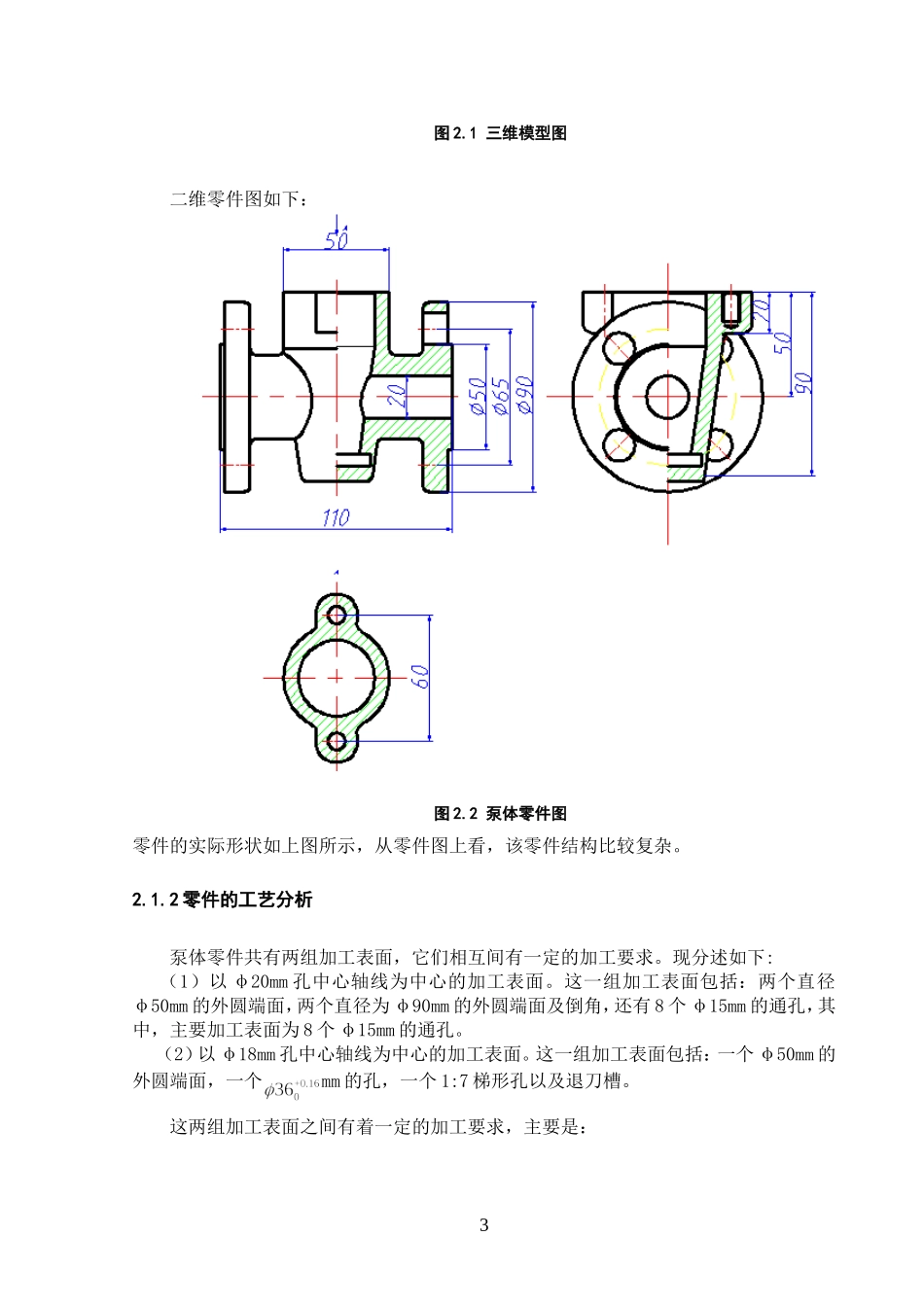 叶片泵泵体工艺和夹具设计_第3页