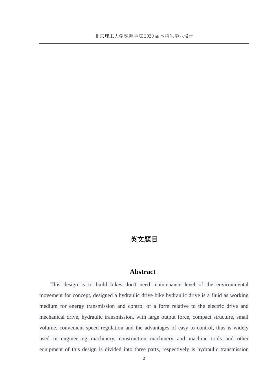 液压传动自行车车体结构总体设计_第2页