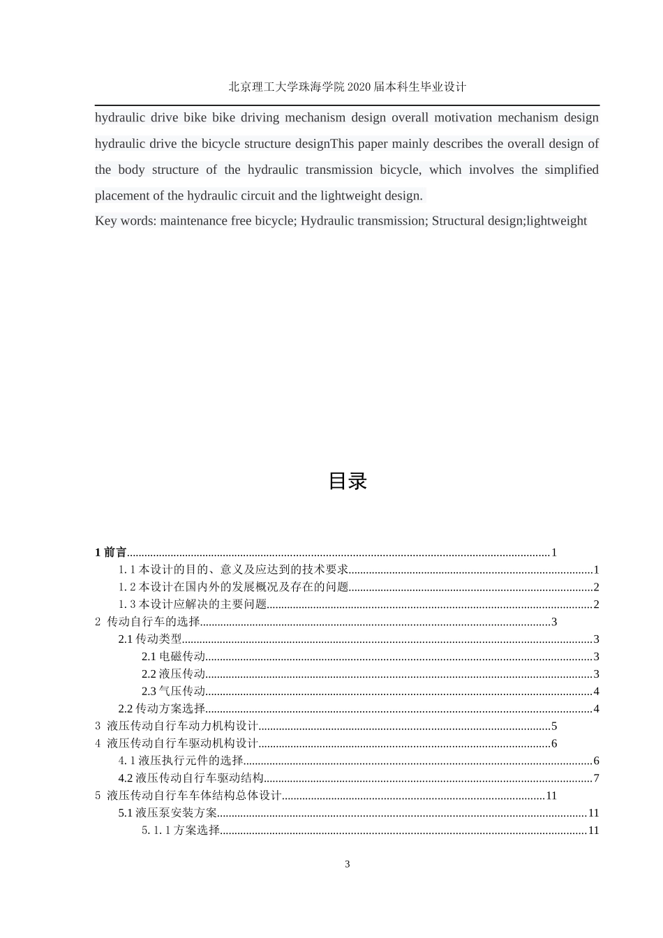 液压传动自行车车体结构总体设计_第3页