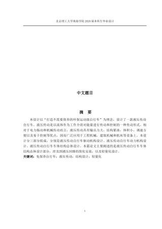 液压传动自行车车体结构总体设计