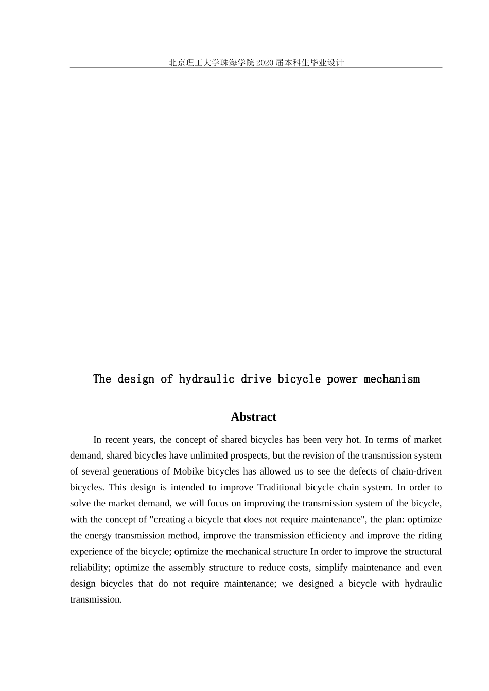 液压传动自行车动力机构设计_第2页
