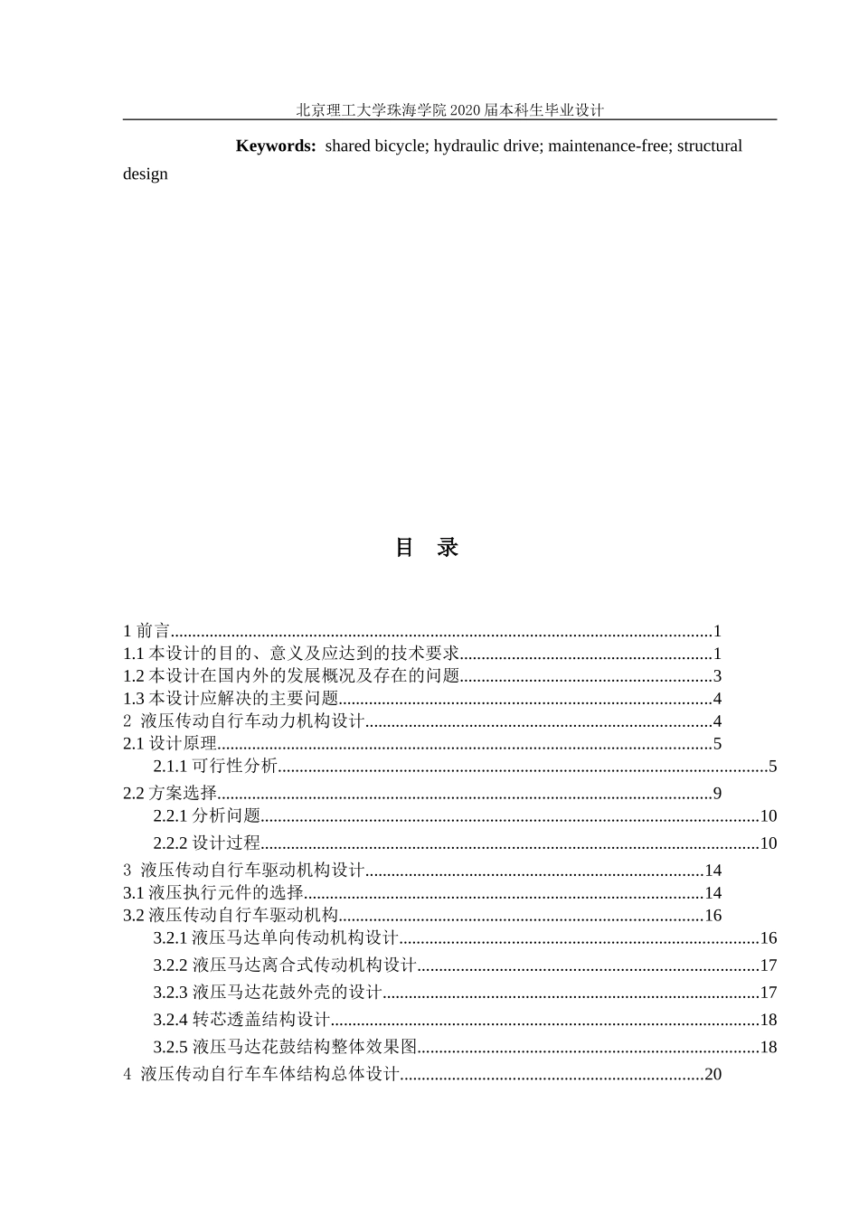 液压传动自行车动力机构设计_第3页