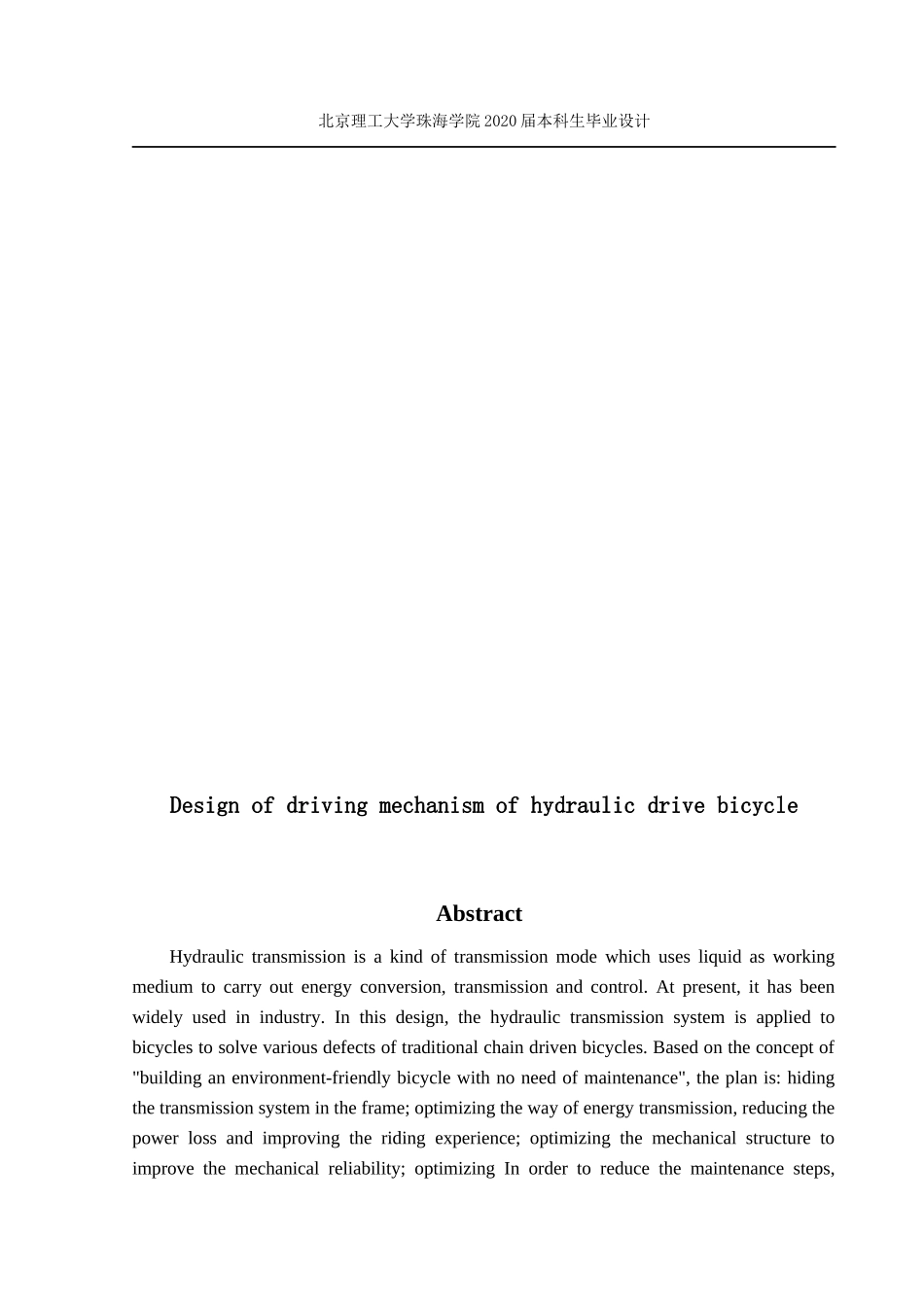 液压传动自行车驱动机构_第2页