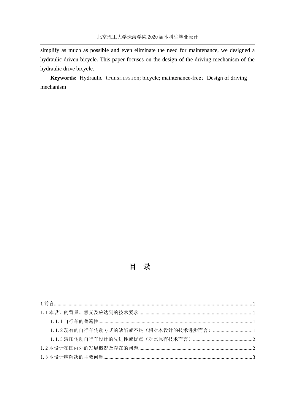 液压传动自行车驱动机构_第3页