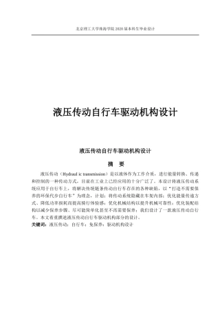 液压传动自行车驱动机构