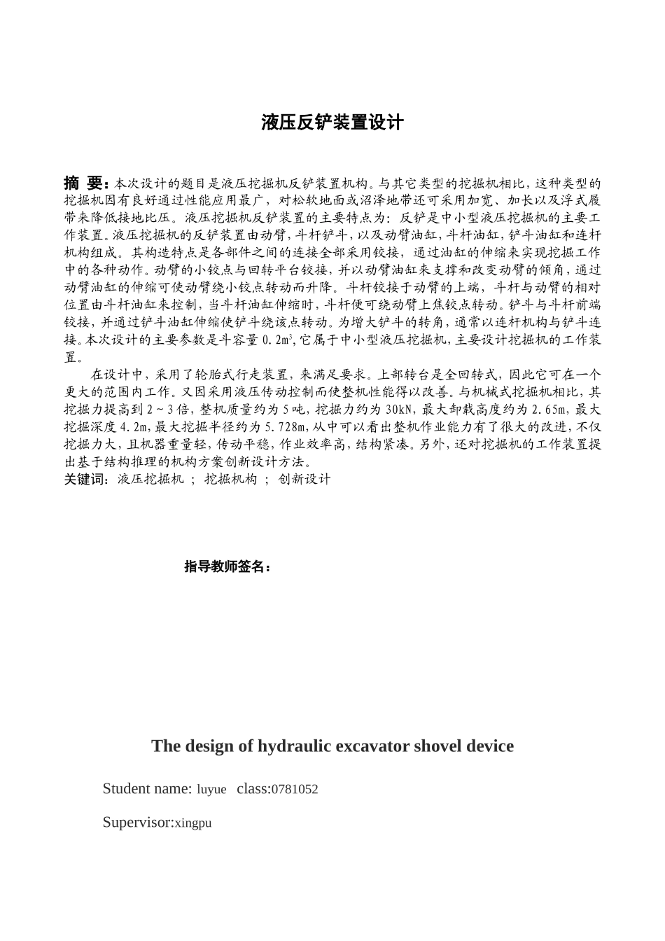 液压反铲装置设计_第1页