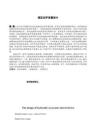 液压反铲装置设计