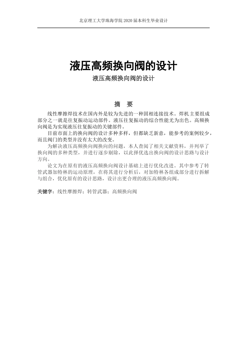 液压高频换向阀的设计_第1页