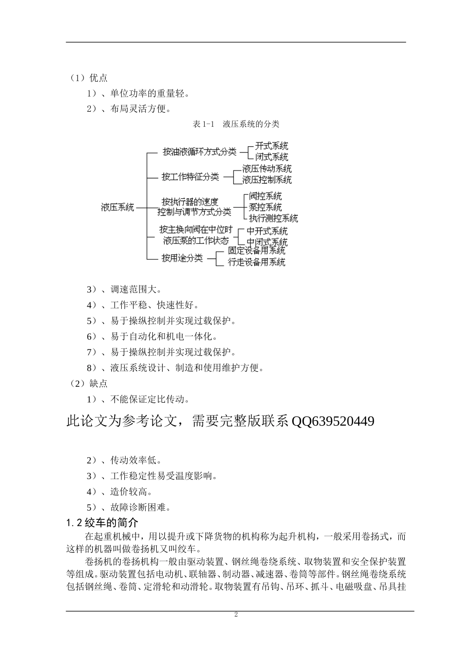 液压绞车设计  机械制造专业_第2页