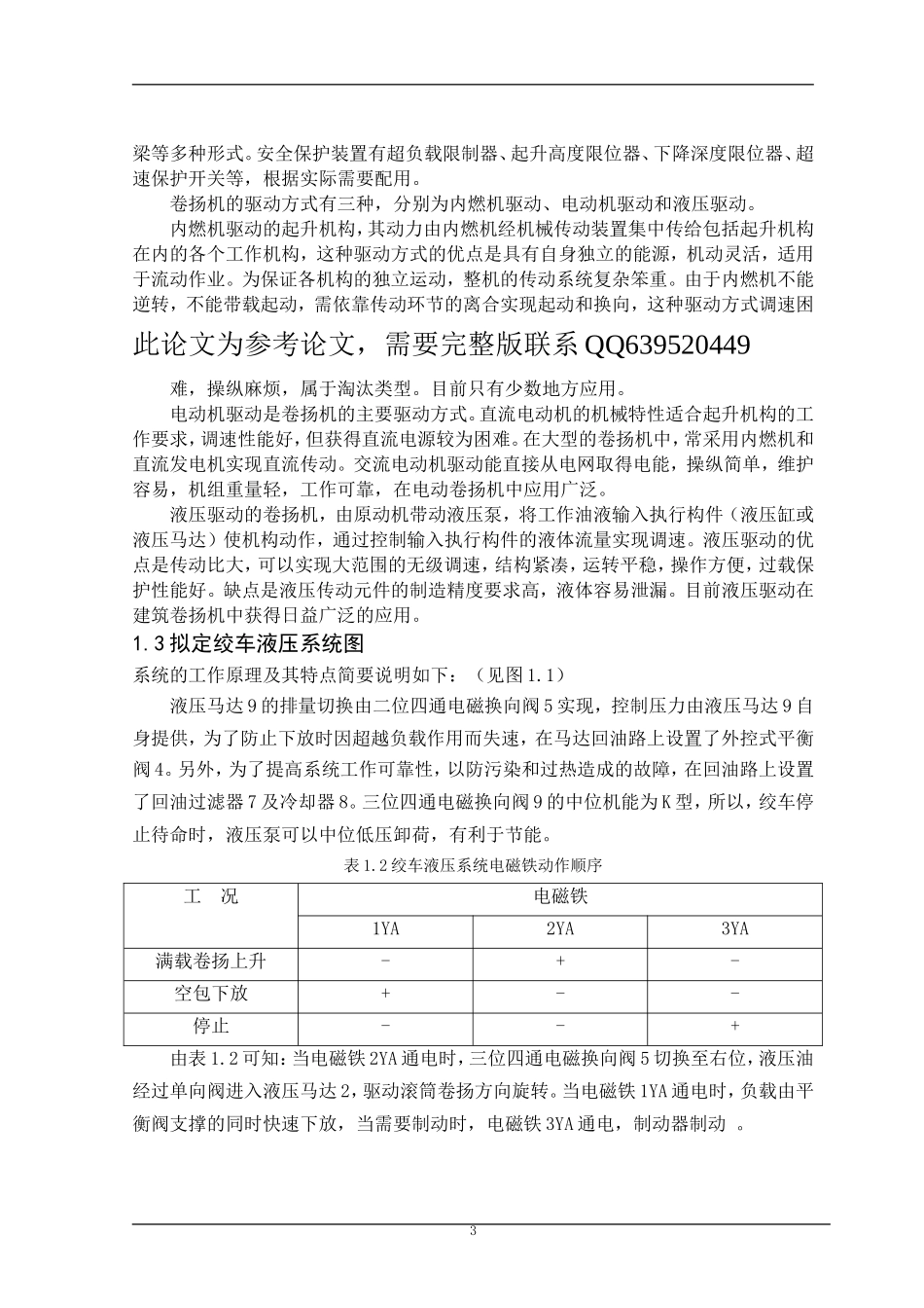 液压绞车设计  机械制造专业_第3页