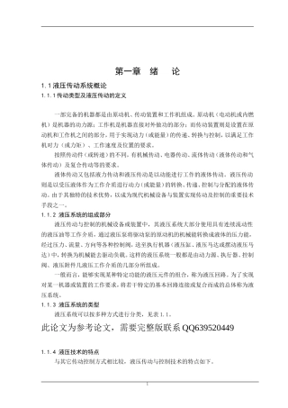 液压绞车设计  机械制造专业