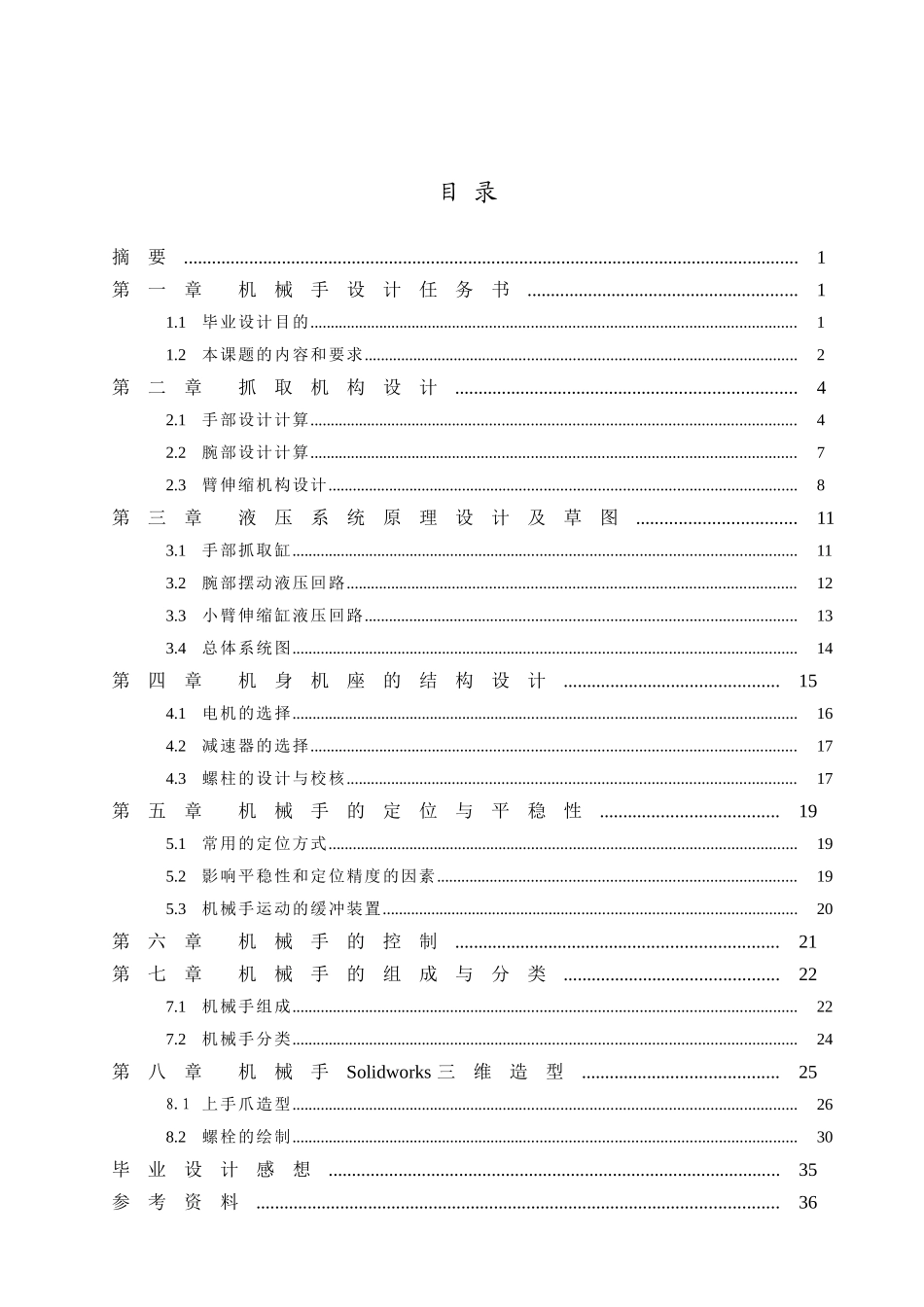液压上料机械手_第1页