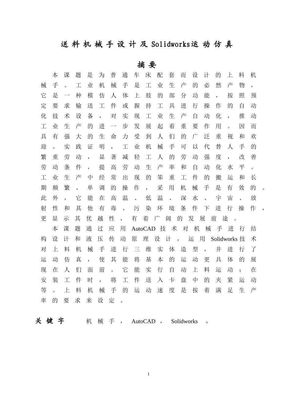 液压上料机械手_第3页