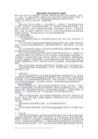 液压升降工作台的设计与制作  机械制造专业