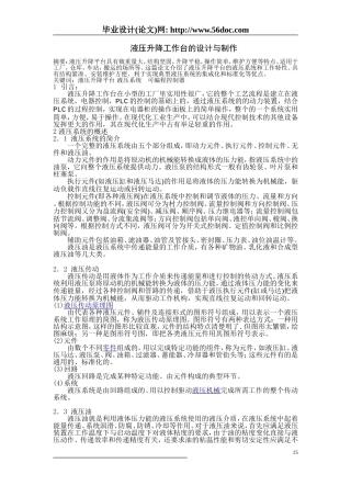 液压升降工作台的设计与制作