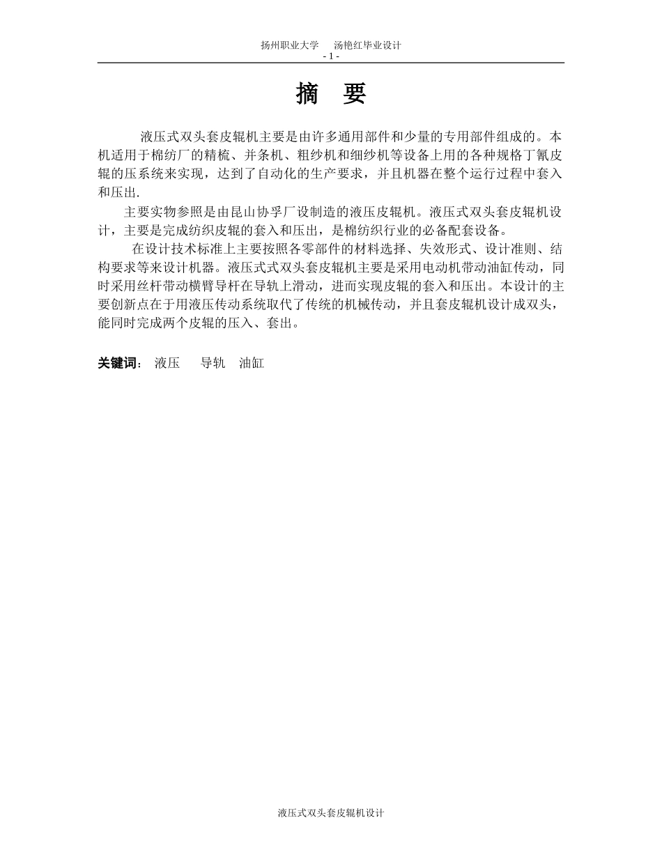 液压式双头套皮辊机(论文+DWG图纸)_第1页