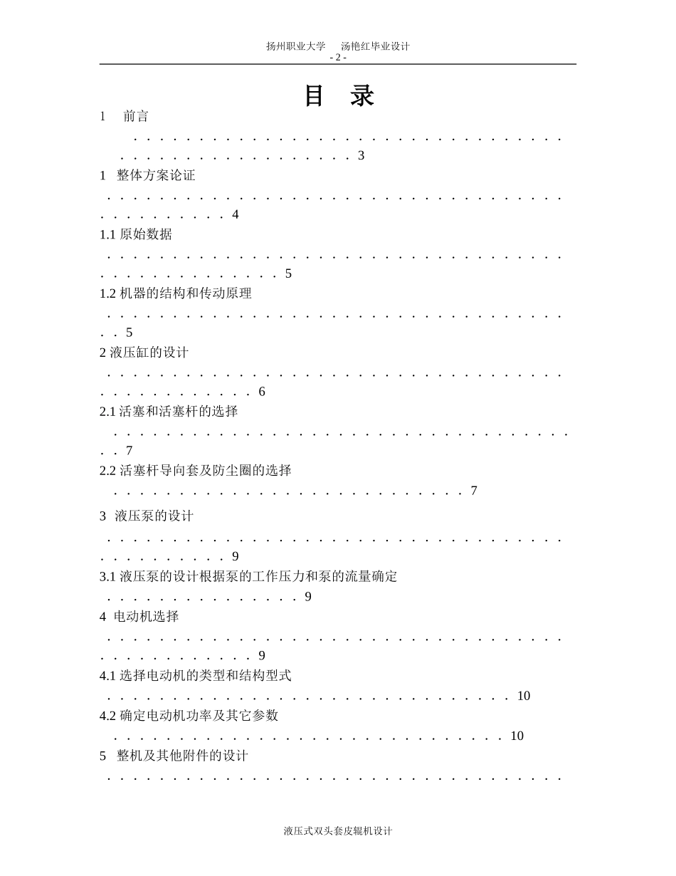 液压式双头套皮辊机(论文+DWG图纸)_第2页