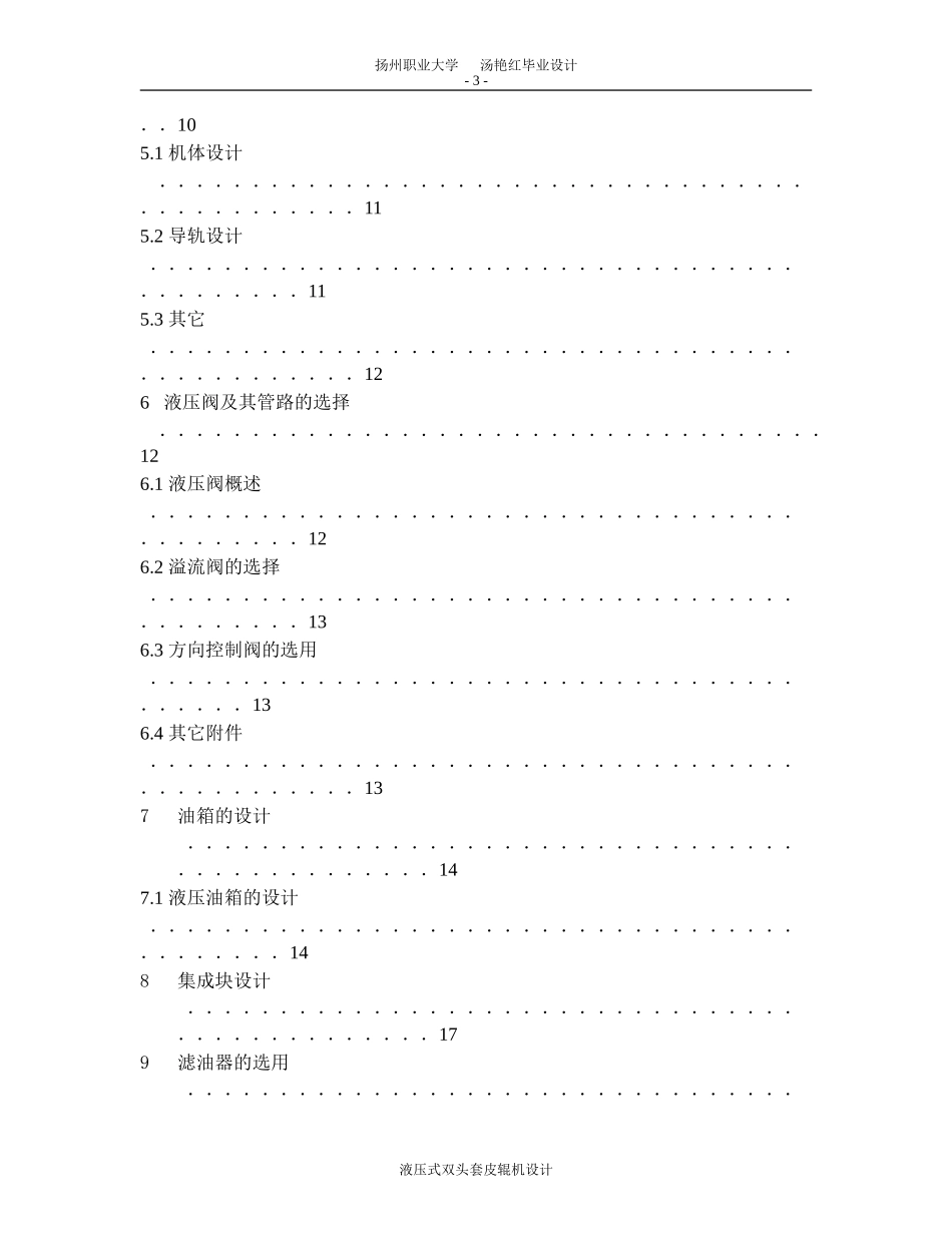 液压式双头套皮辊机(论文+DWG图纸)_第3页