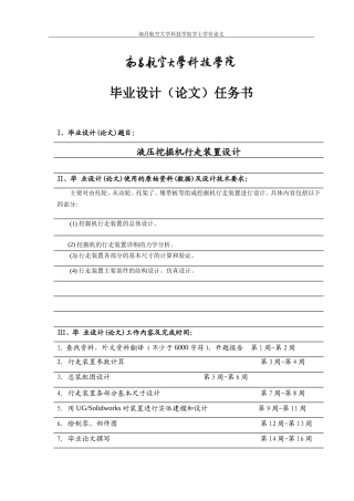 液压挖掘机行走装置设计