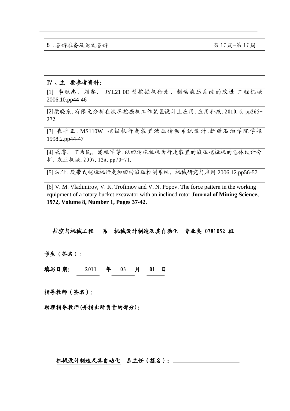 液压挖掘机行走装置设计任务书_第2页