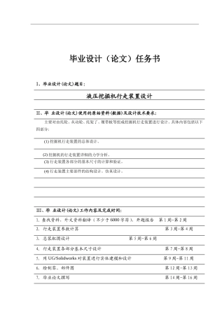 液压挖掘机行走装置设计任务书