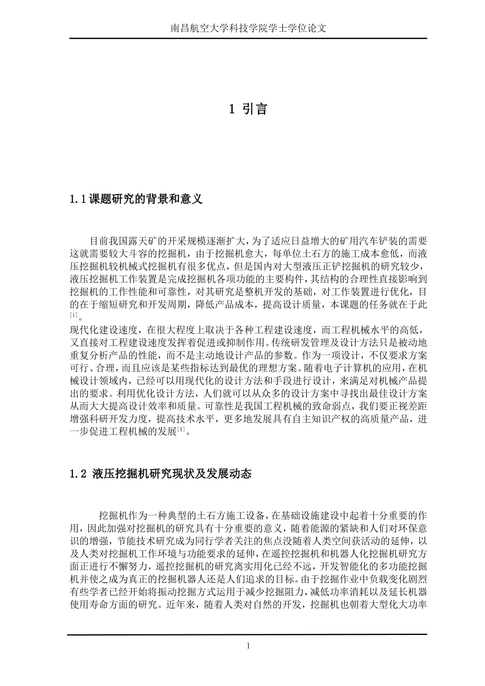 液压挖掘机正铲工作装置设计_第1页