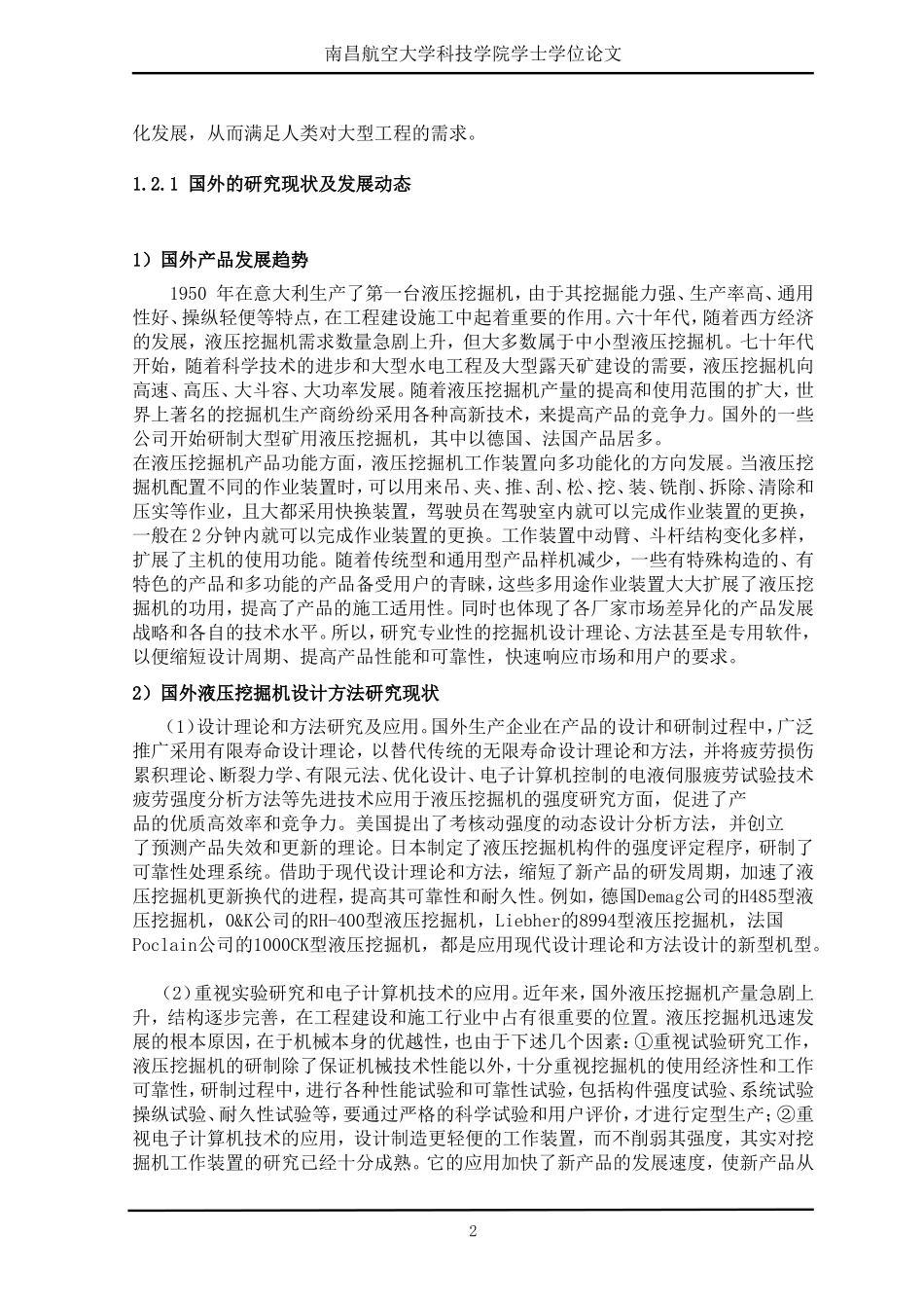 液压挖掘机正铲工作装置设计_第2页