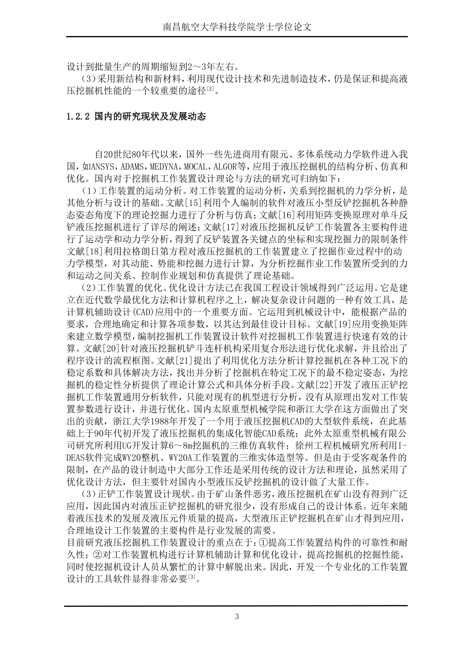 液压挖掘机正铲工作装置设计_第3页