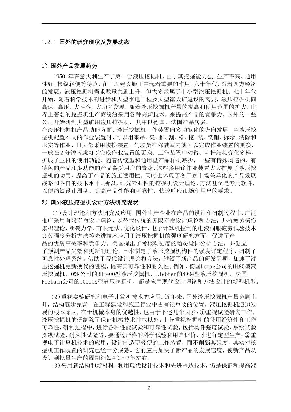 液压挖掘机正铲工作装置设计和实现  机械制造专业_第2页