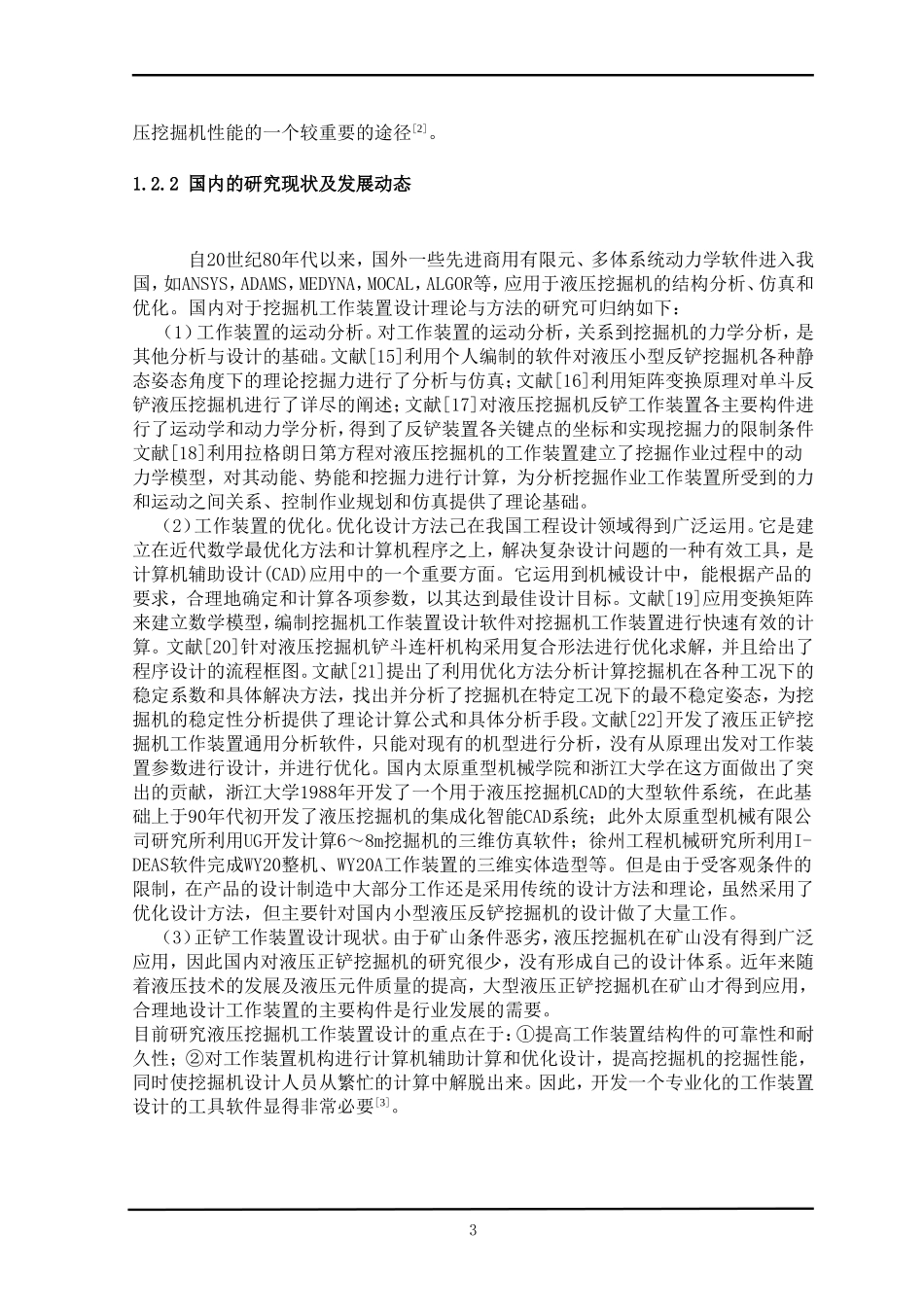 液压挖掘机正铲工作装置设计和实现  机械制造专业_第3页