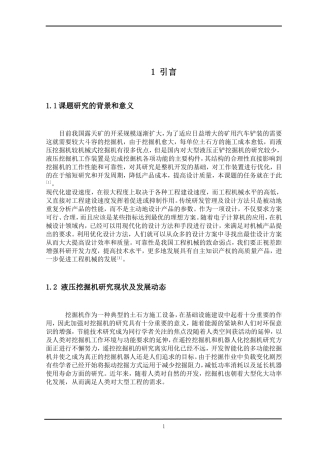 液压挖掘机正铲工作装置设计和实现  机械制造专业