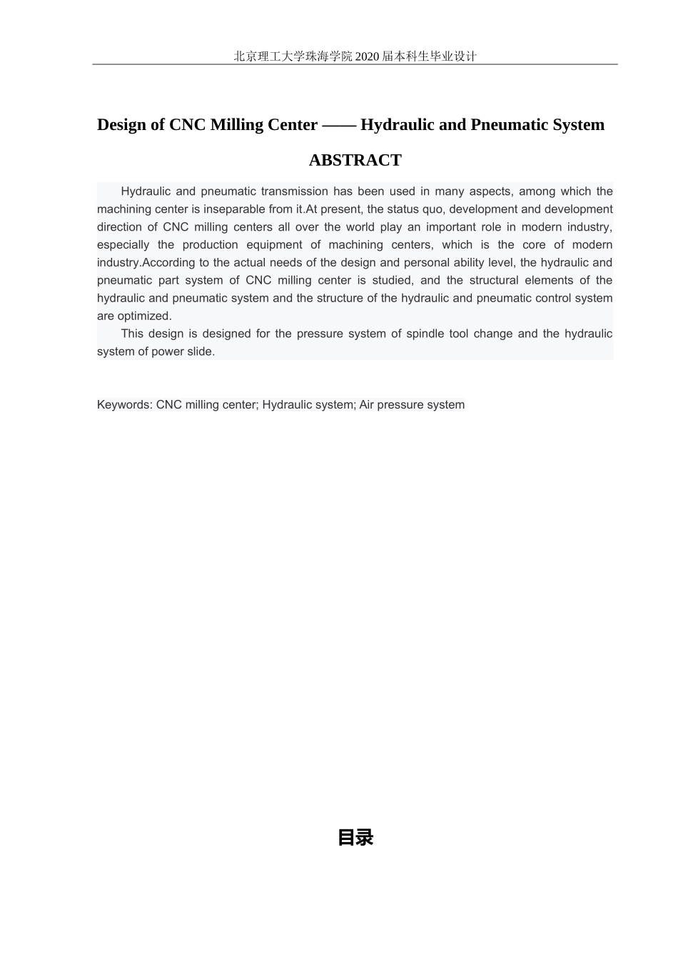 液压与气压系统设计_第2页