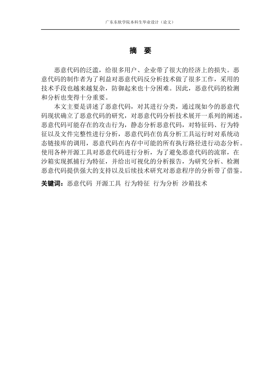 一次利用Python开源工具的恶意代码分析实践_第2页