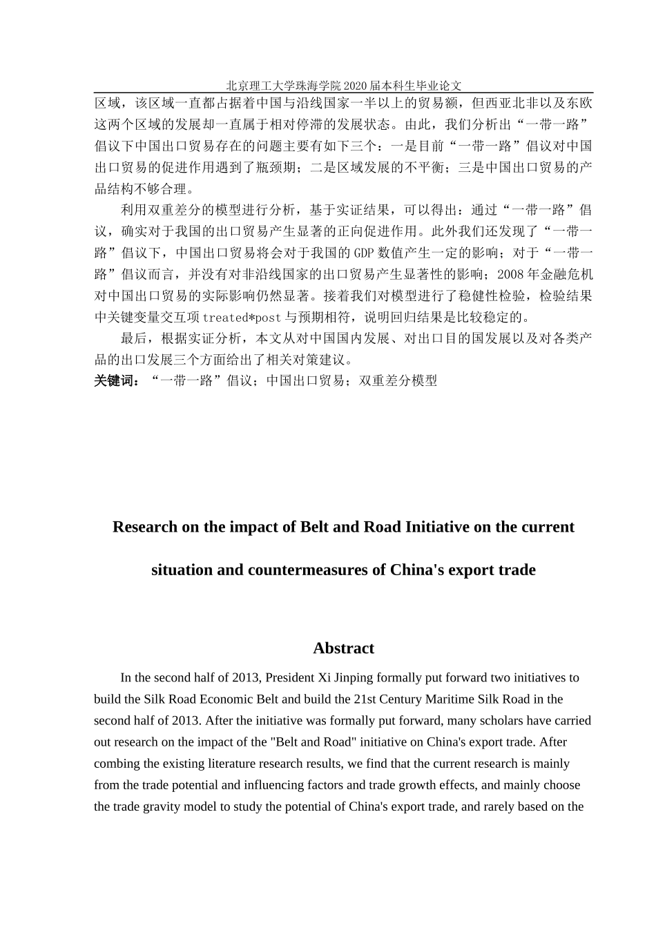 一带一路”倡议下中国出口贸易现状与对策_第2页