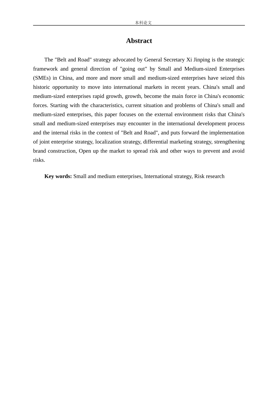 一带一路背景下我国中小企业国际化战略的风险研究_第2页