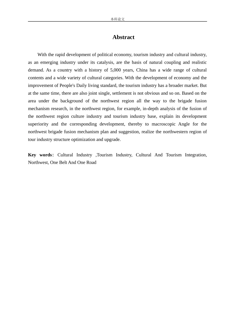 一带一路背景下西北地区文旅融合机制研究论文_第3页
