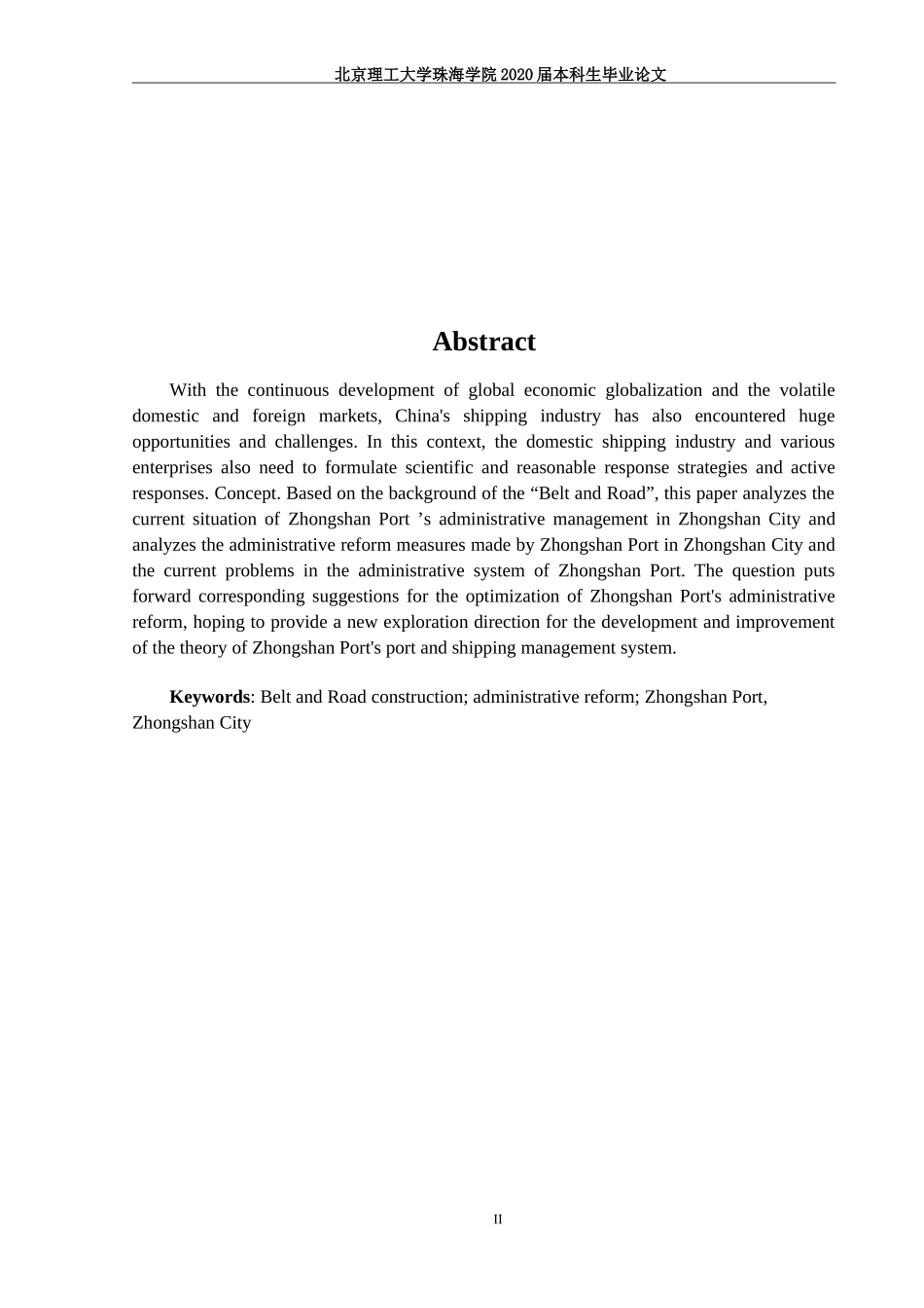 一带一路背景下中山市行政管理改革_第2页