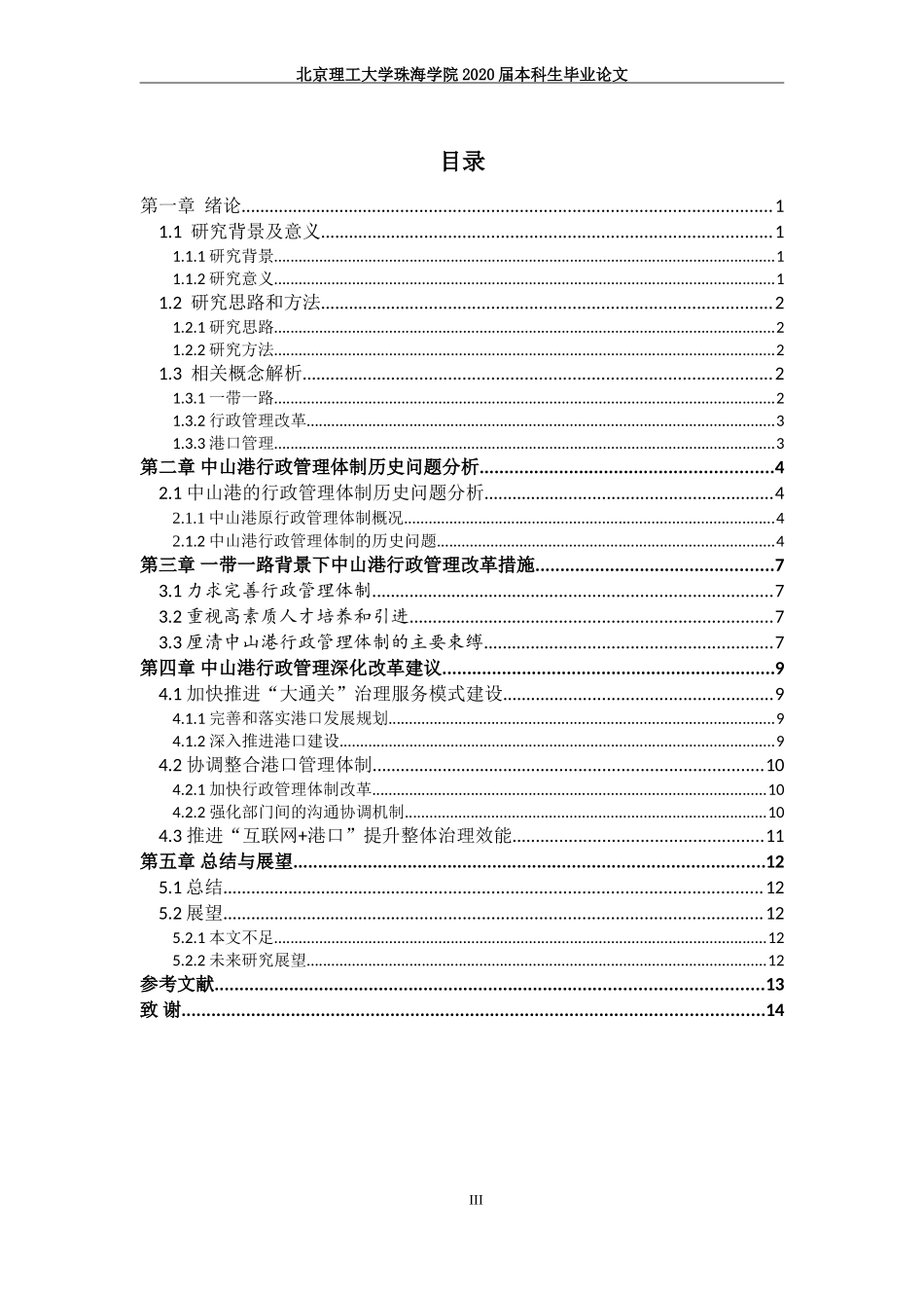 一带一路背景下中山市行政管理改革_第3页