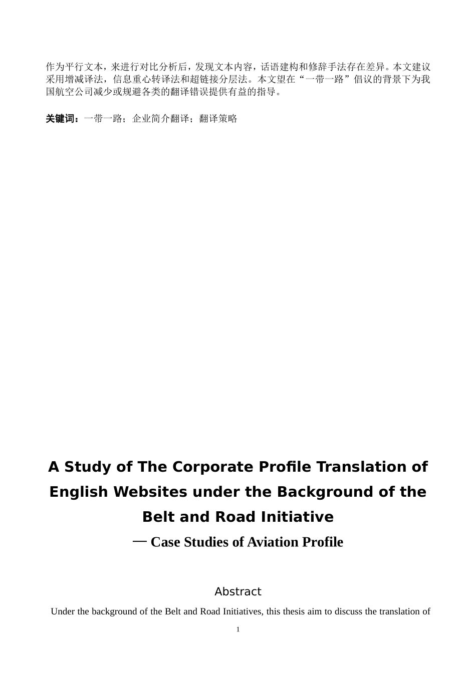一带一路下企业简介的翻译策略_第2页