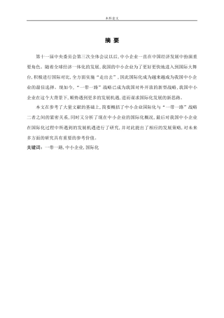 一带一路中小企业,国际化