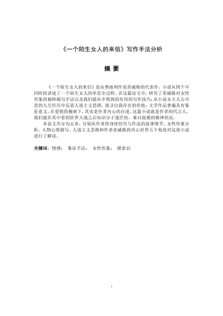 一封陌生女人的来信写作手法分析