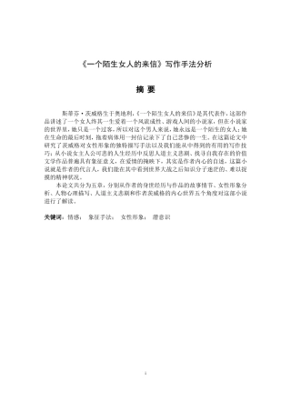一个陌生女人的来信写作手法分析