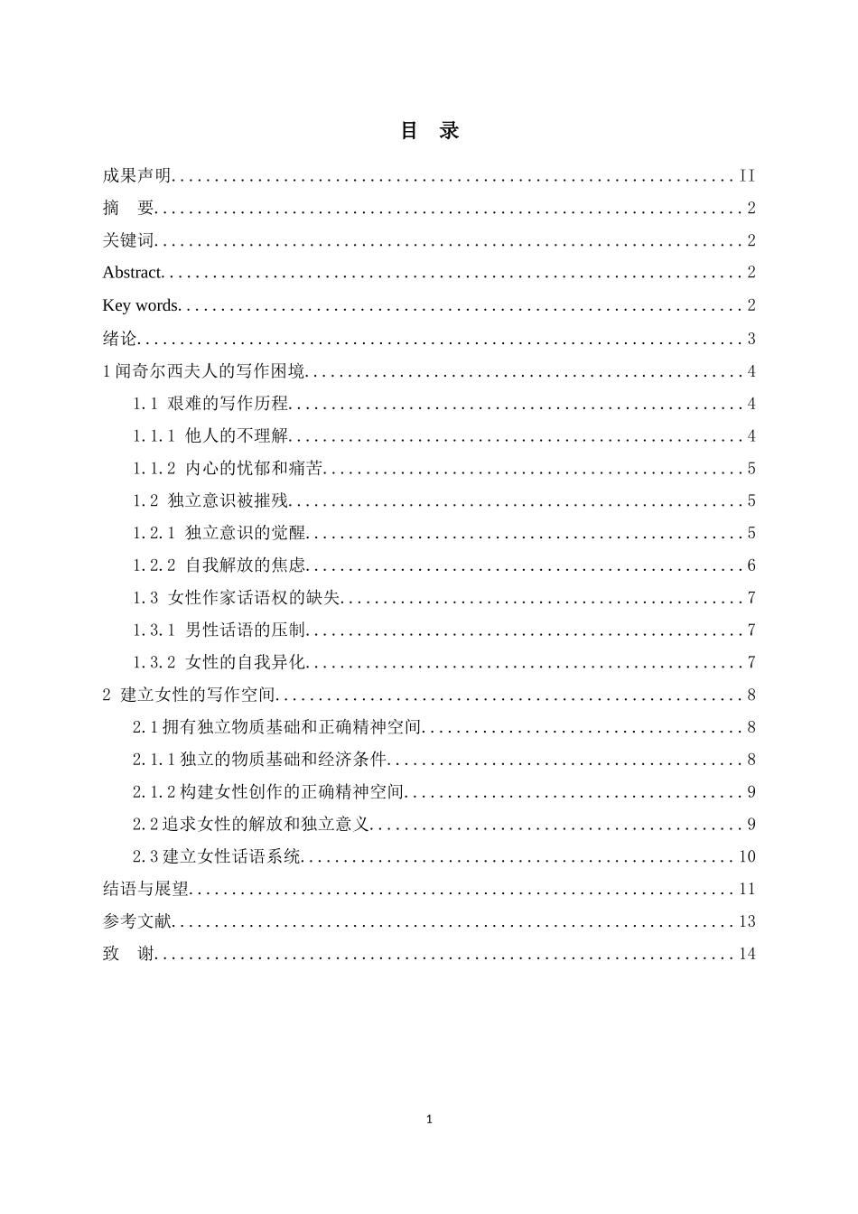 一间自己的房子 设计_第1页