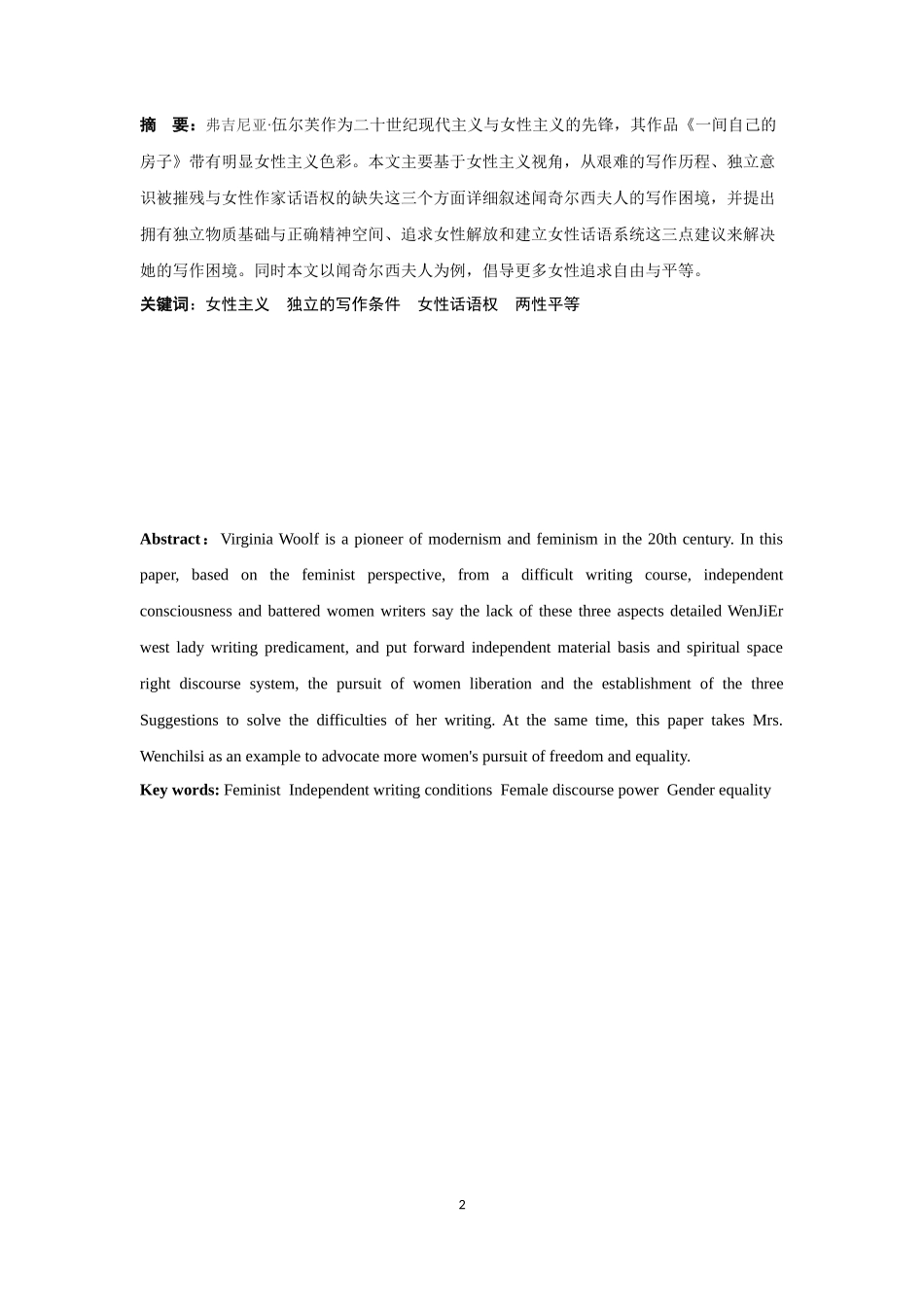 一间自己的房子 设计_第2页