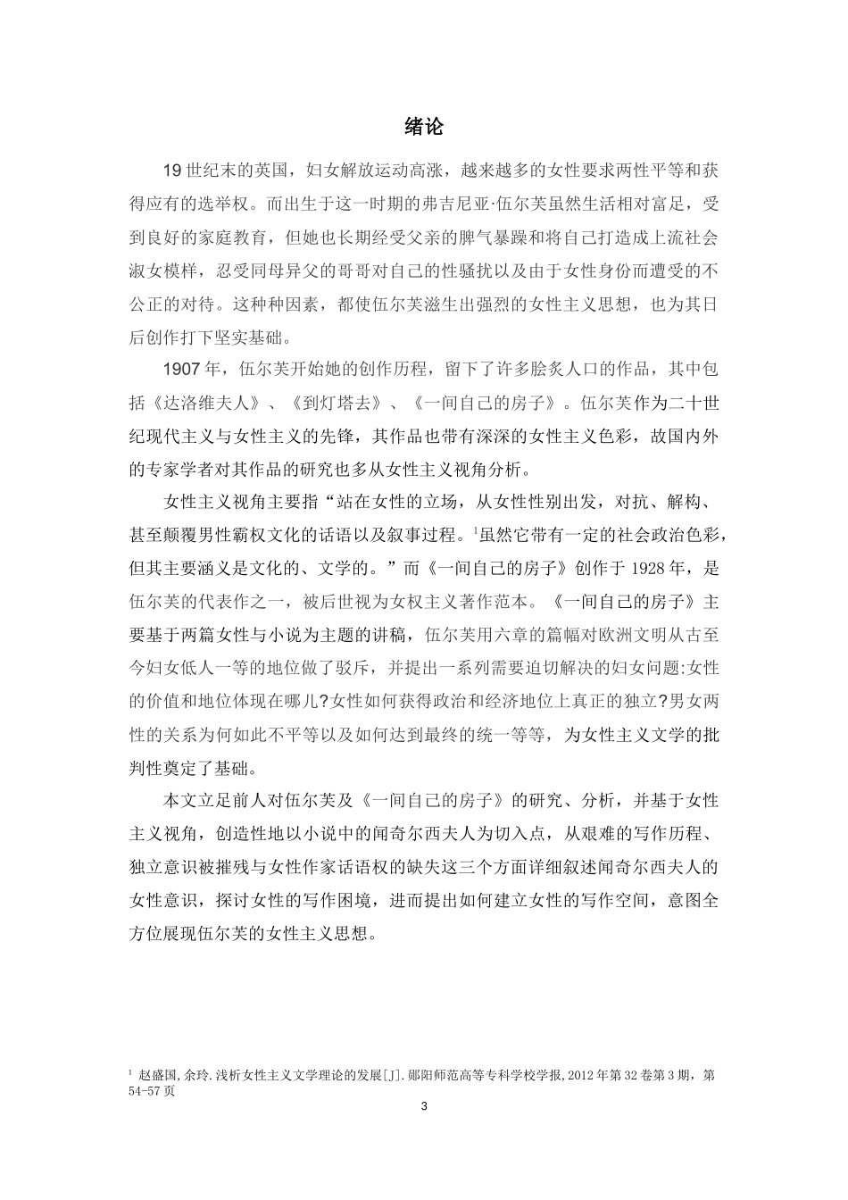 一间自己的房子 设计_第3页