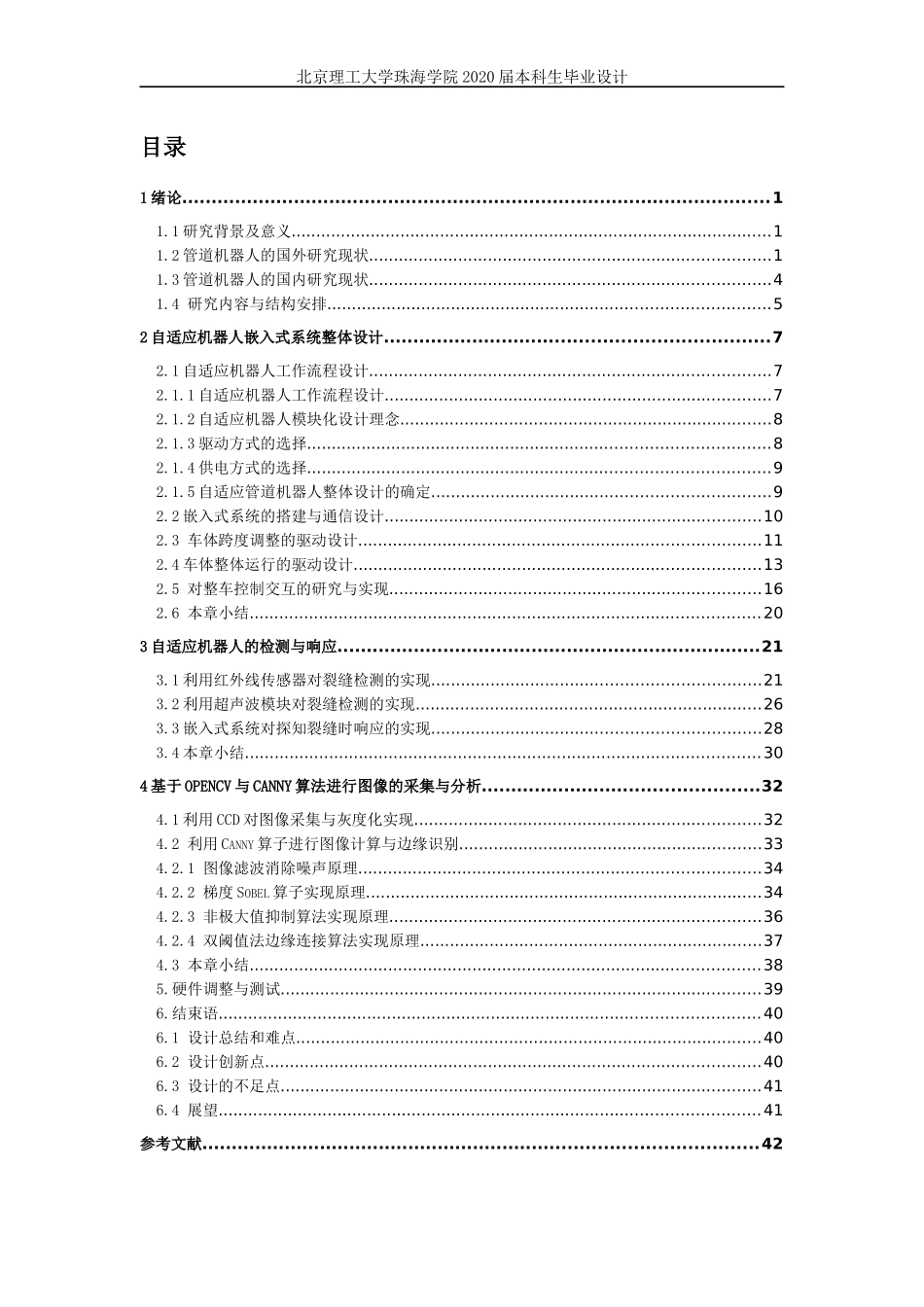 一款自适应管道机器人嵌入式系统的设计和实现_第3页