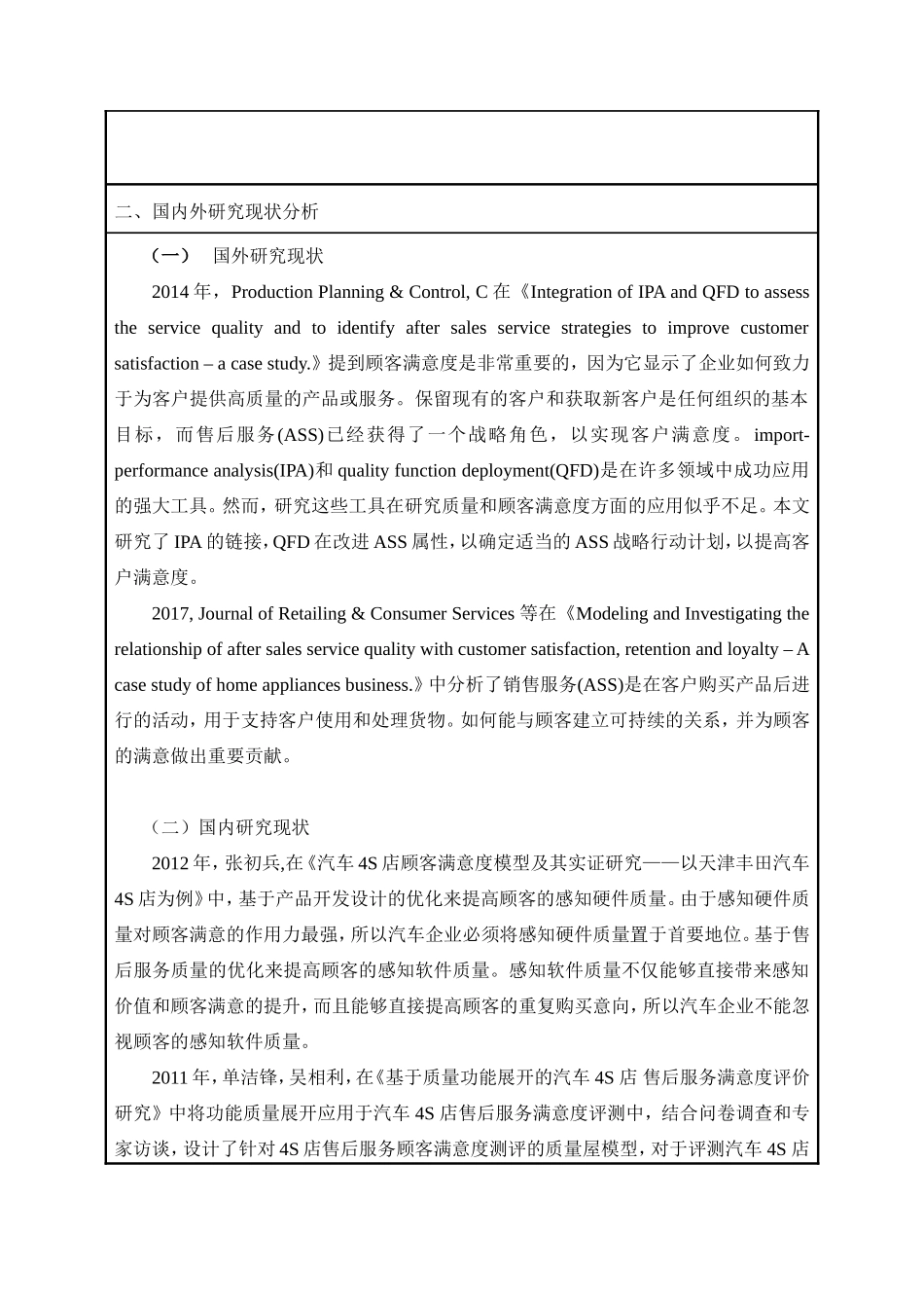 一汽大众售后服务质量满意度调查研究 开题报告_第2页
