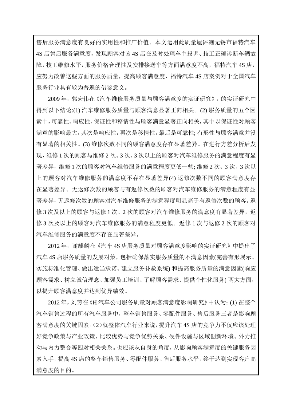 一汽大众售后服务质量满意度调查研究 开题报告_第3页