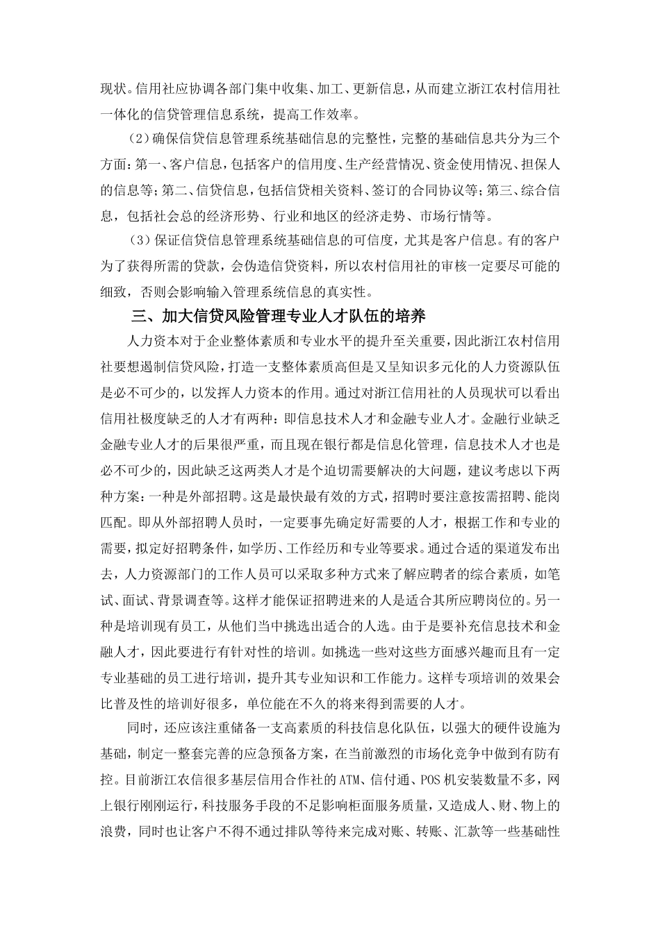 一条道路、两场革命，加强浙江农信风险控制_第3页